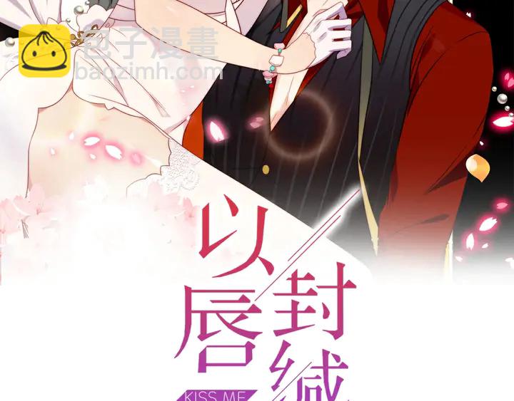 《以唇封缄》第62话 醉酒后的秘密基地独处 第2页