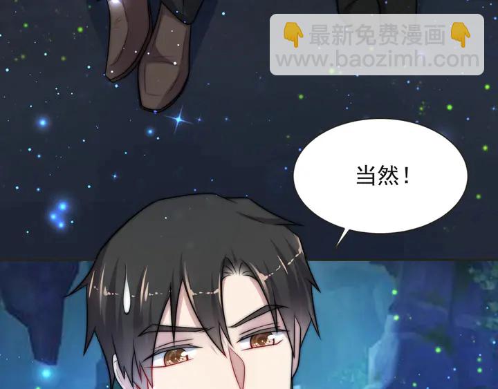 《以唇封缄》第63话 交换定亲信物 第41页
