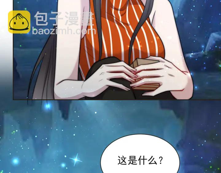 《以唇封缄》第63话 交换定亲信物 第44页