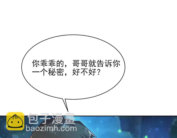 《以唇封缄》第63话 交换定亲信物 第5页