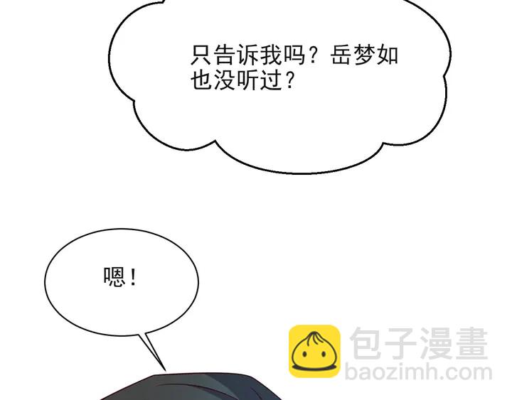 《以唇封缄》第63话 交换定亲信物 第9页