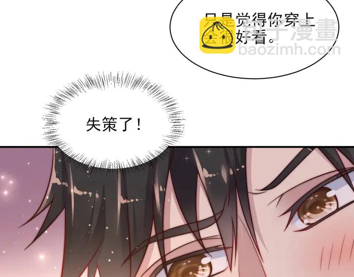 《以唇封缄》第61话 这睡衣是你的意思？ 第10页