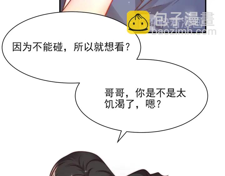 《以唇封缄》第61话 这睡衣是你的意思？ 第15页