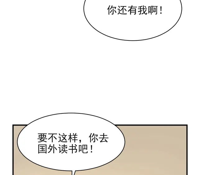 《以唇封缄》第61话 这睡衣是你的意思？ 第46页