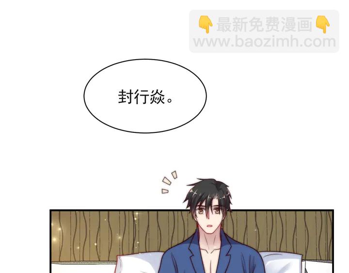 《以唇封缄》第61话 这睡衣是你的意思？ 第5页