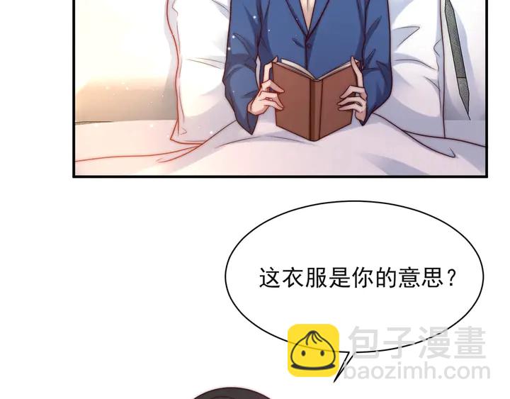 《以唇封缄》第61话 这睡衣是你的意思？ 第6页