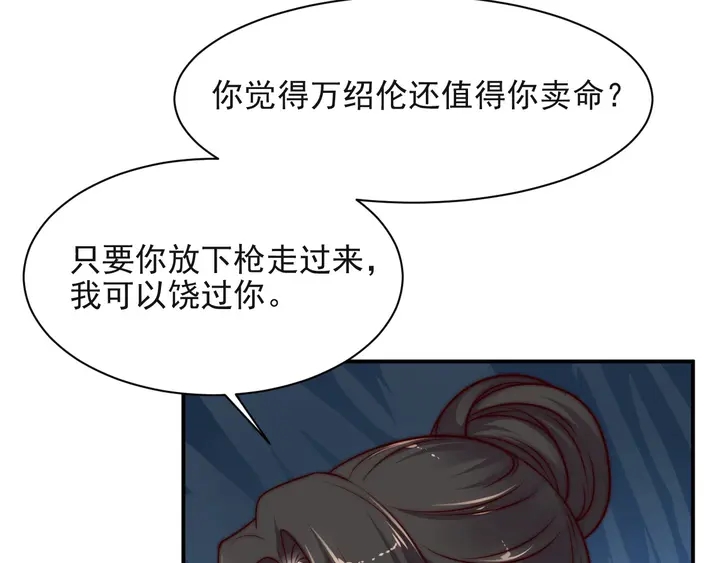 《以唇封缄》第67话 你问我敢不敢？永别了 第25页