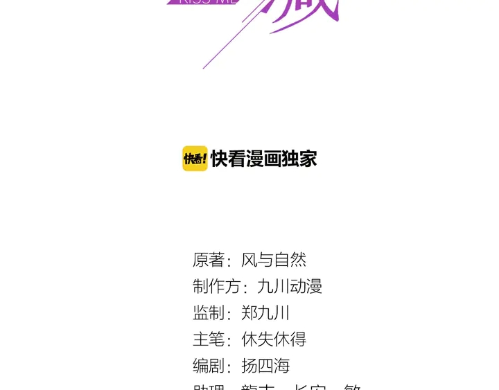 《以唇封缄》第67话 你问我敢不敢？永别了 第3页