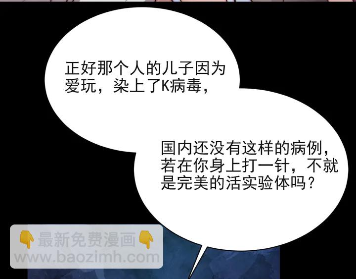 《以唇封缄》第67话 你问我敢不敢？永别了 第45页