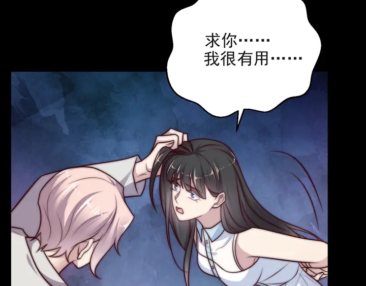 《以唇封缄》第67话 你问我敢不敢？永别了 第49页