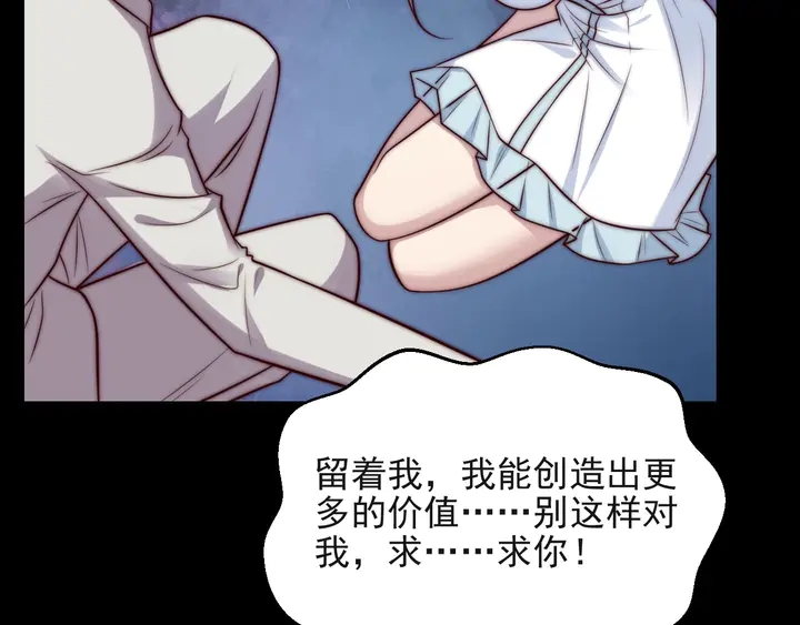 《以唇封缄》第67话 你问我敢不敢？永别了 第50页