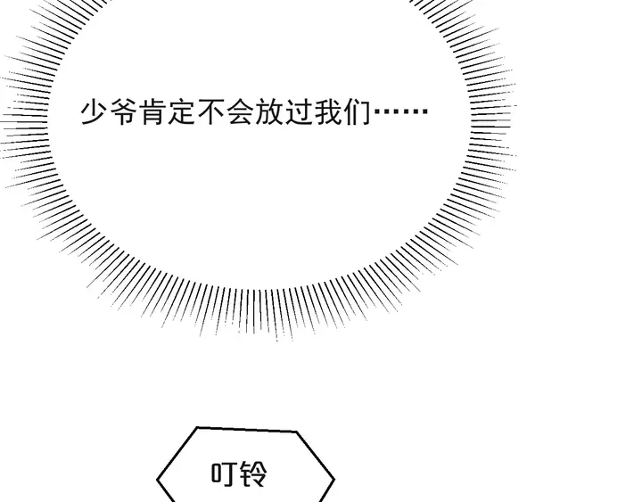 《以唇封缄》第65话一起做点刺激的事吧 第18页
