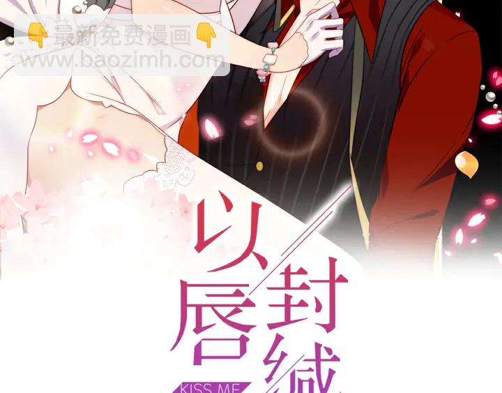 《以唇封缄》第65话一起做点刺激的事吧 第2页