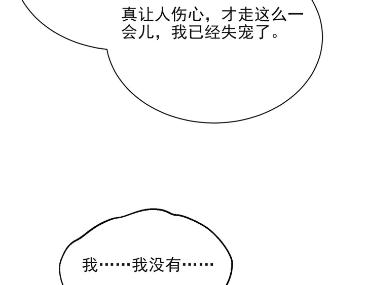 《以唇封缄》第65话一起做点刺激的事吧 第33页