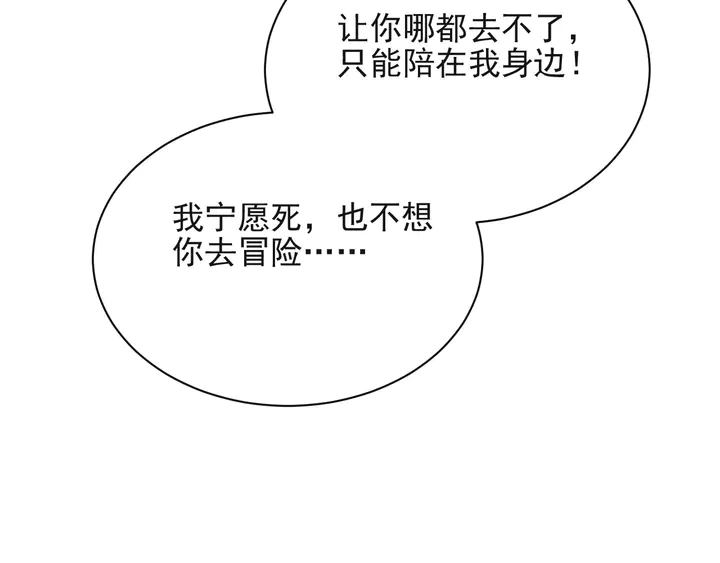 《以唇封缄》第65话一起做点刺激的事吧 第40页
