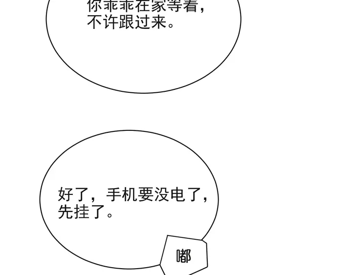 《以唇封缄》第65话一起做点刺激的事吧 第48页