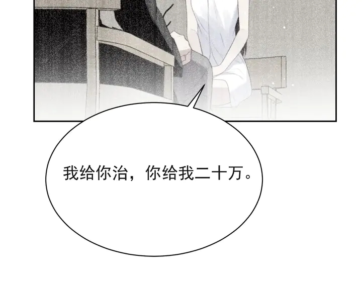 《以唇封缄》第66话 他是特别的 第10页