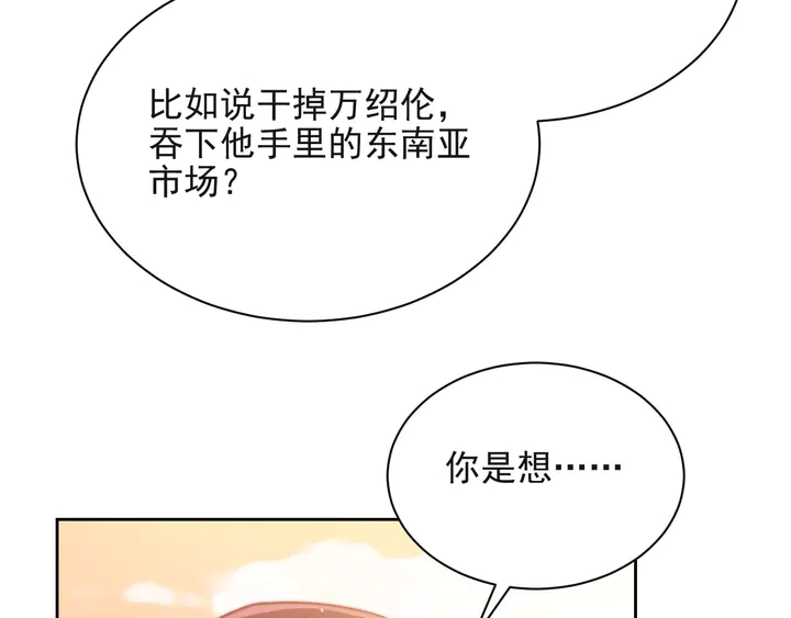 《以唇封缄》第66话 他是特别的 第15页