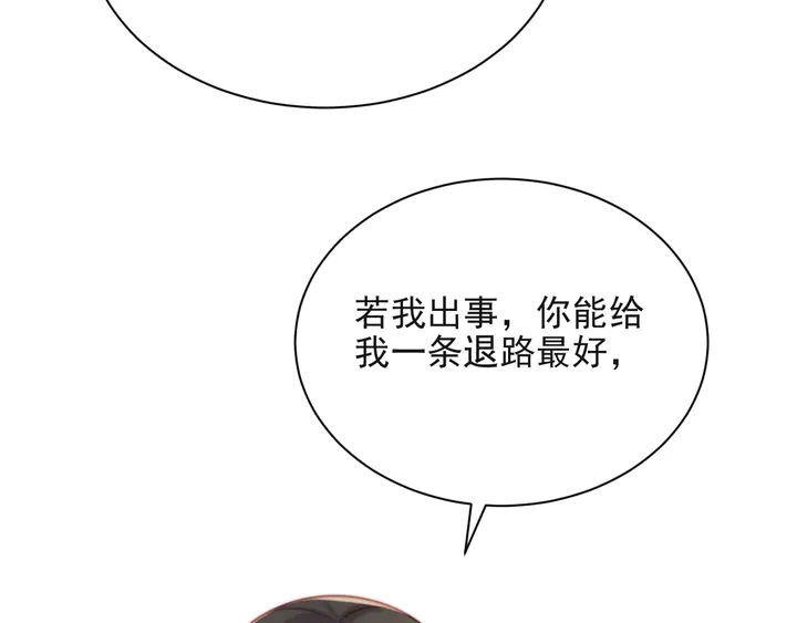 《以唇封缄》第66话 他是特别的 第30页