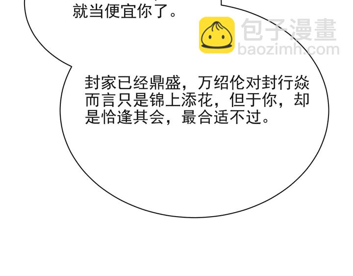 《以唇封缄》第66话 他是特别的 第32页