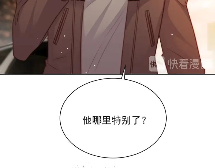 《以唇封缄》第66话 他是特别的 第38页