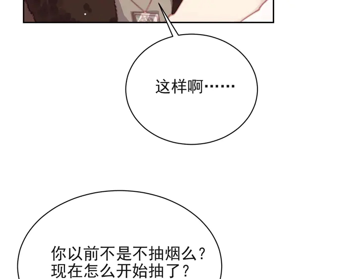 《以唇封缄》第66话 他是特别的 第47页