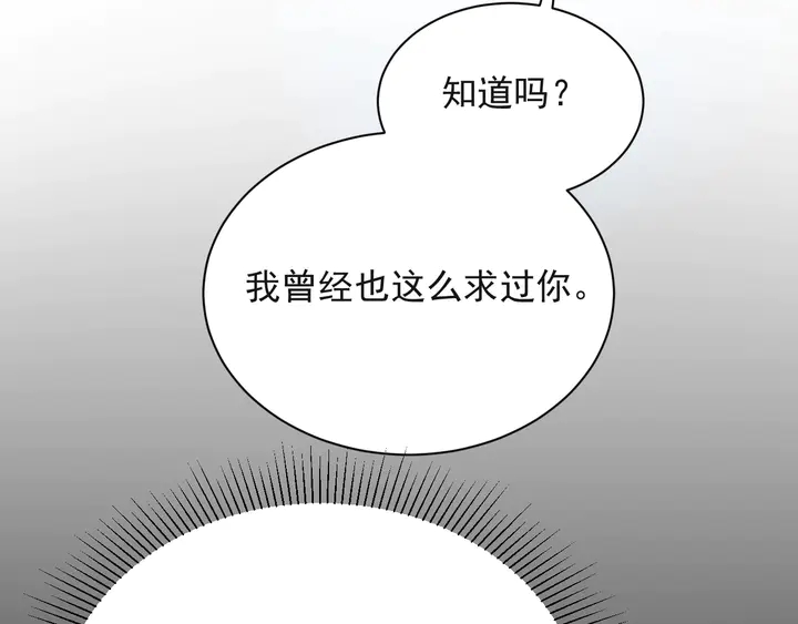 《以唇封缄》第67话 你问我敢不敢？永别了 第40页