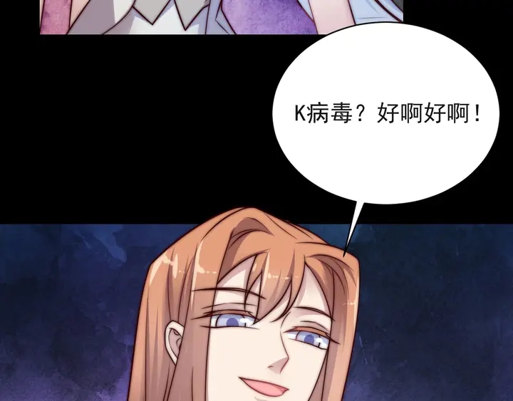 《以唇封缄》第67话 你问我敢不敢？永别了 第47页