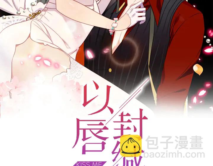《以唇封缄》第68话 香艳现场？误会大了！ 第2页