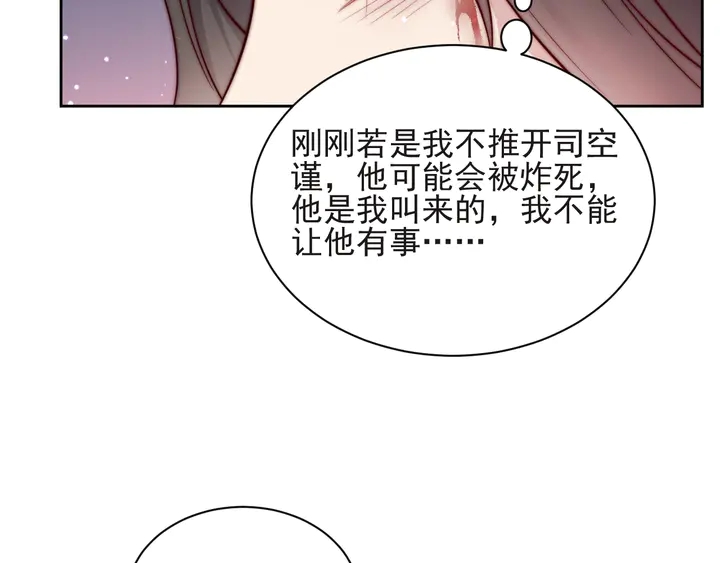 《以唇封缄》第68话 香艳现场？误会大了！ 第32页