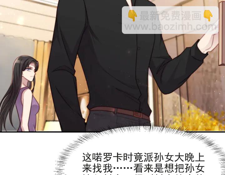《以唇封缄》第71话 今夜让我陪你 第38页