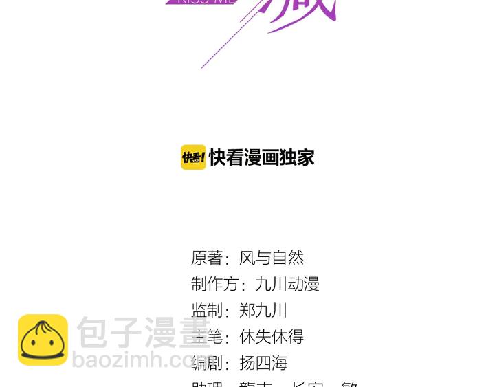 《以唇封缄》第71话 今夜让我陪你 第3页