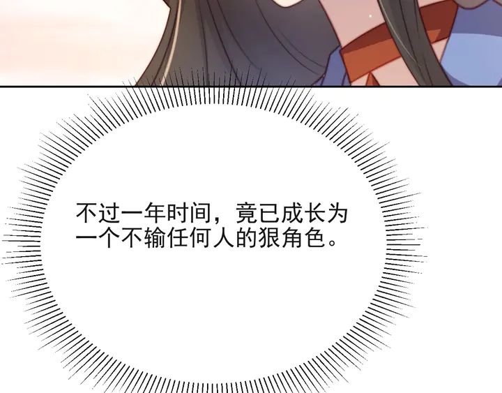 《以唇封缄》第66话 他是特别的 第12页