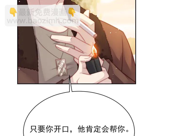 《以唇封缄》第66话 他是特别的 第21页