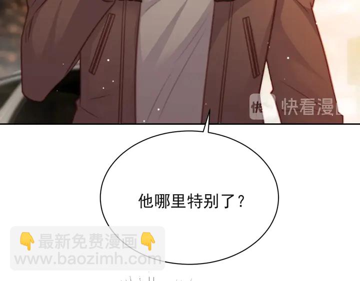 《以唇封缄》第66话 他是特别的 第38页