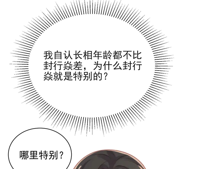 《以唇封缄》第66话 他是特别的 第39页