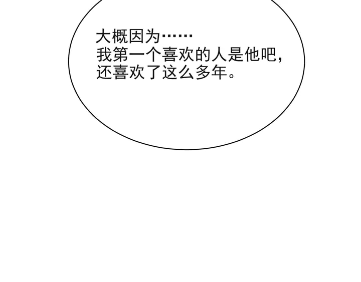 《以唇封缄》第66话 他是特别的 第41页