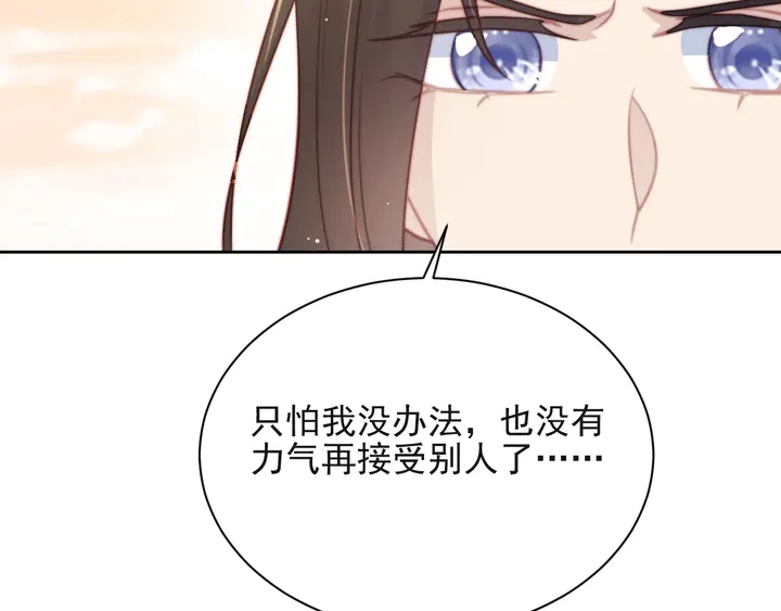 《以唇封缄》第66话 他是特别的 第44页