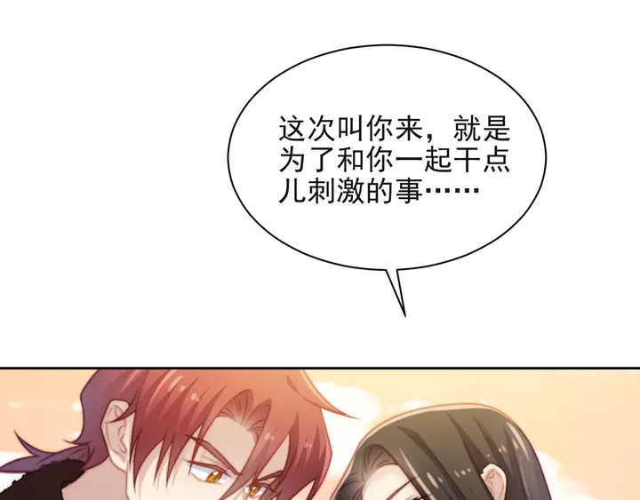《以唇封缄》第66话 他是特别的 第5页