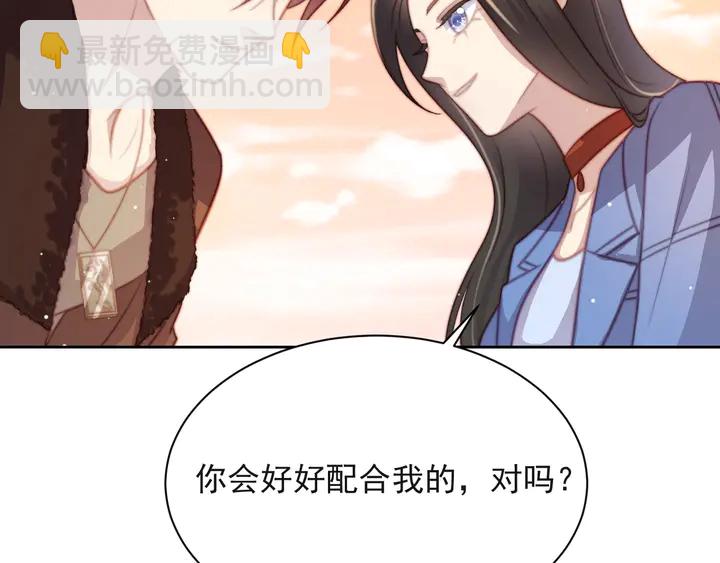 《以唇封缄》第66话 他是特别的 第6页