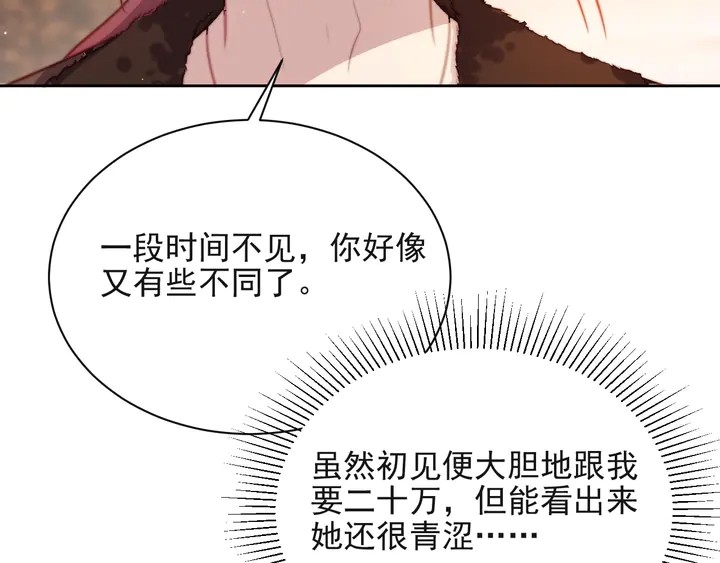 《以唇封缄》第66话 他是特别的 第8页
