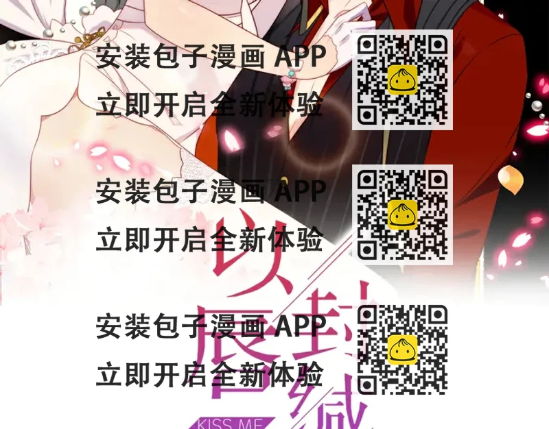 《以唇封缄》第70话 晚上早点来我房间 第2页