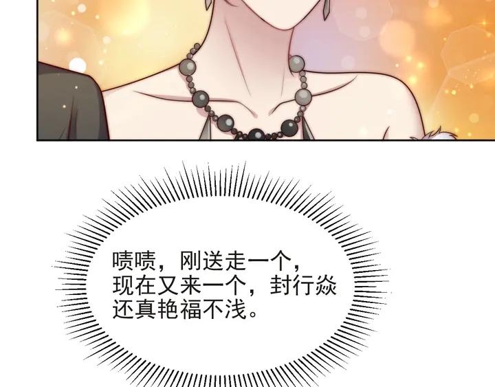 《以唇封缄》第70话 晚上早点来我房间 第49页