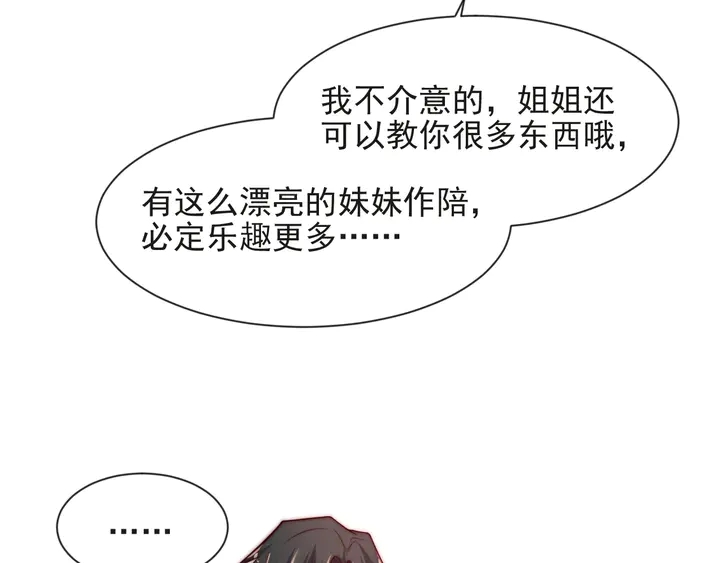 《以唇封缄》第70话 晚上早点来我房间 第7页