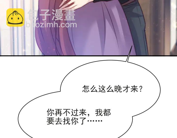 《以唇封缄》第71话 今夜让我陪你 第16页