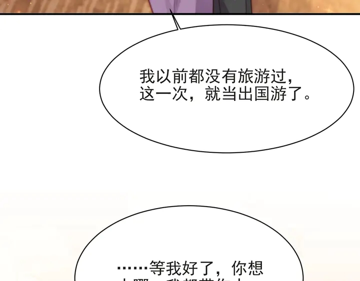 《以唇封缄》第71话 今夜让我陪你 第26页