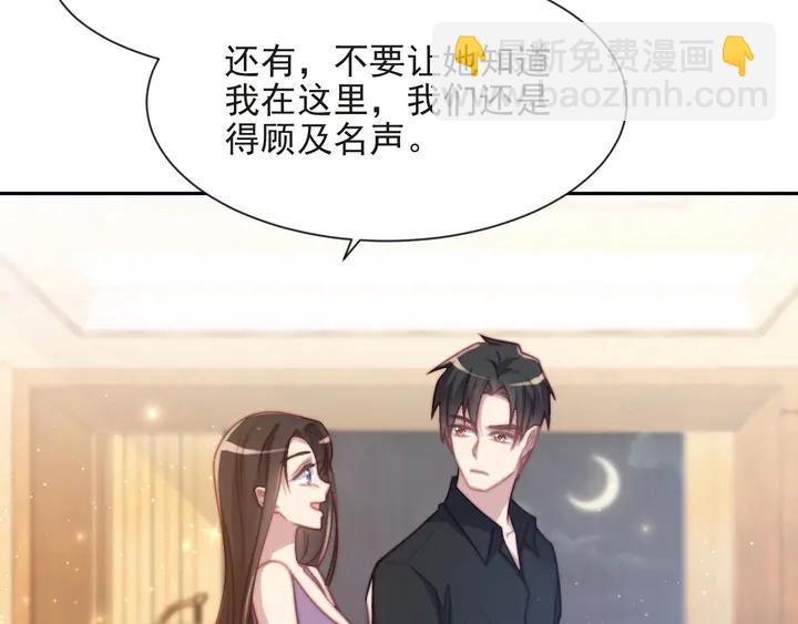 《以唇封缄》第71话 今夜让我陪你 第45页