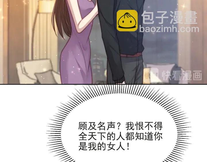 《以唇封缄》第71话 今夜让我陪你 第46页