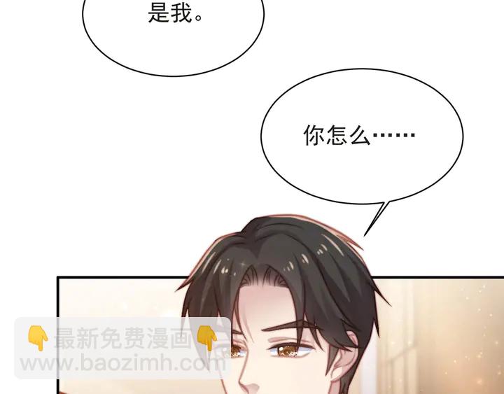 《以唇封缄》第71话 今夜让我陪你 第9页