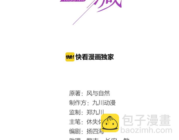 《以唇封缄》第69话 喜欢我一下有那么难吗 第3页